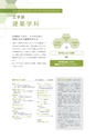 北海道科学大学 建築学科作品集