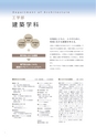 北海道科学大学　建築学科作品集　2015