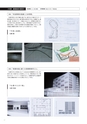北海道科学大学　建築学科作品集　2015
