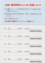 チケット裏