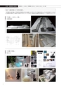北海道科学大学　建築学科作品集　2015