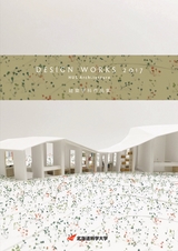 北海道科学大学 DESIGN WORKS 2017 建築学科作品集