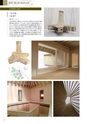 北海道科学大学 DESIGN WORKS 2017 建築学科作品集