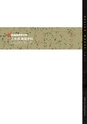 北海道科学大学 DESIGN WORKS 2017 建築学科作品集
