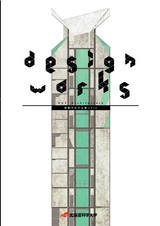 北海道科学大学 建築学科作品集 2020