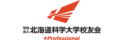 校友会 - 北海道科学大学同窓会 -