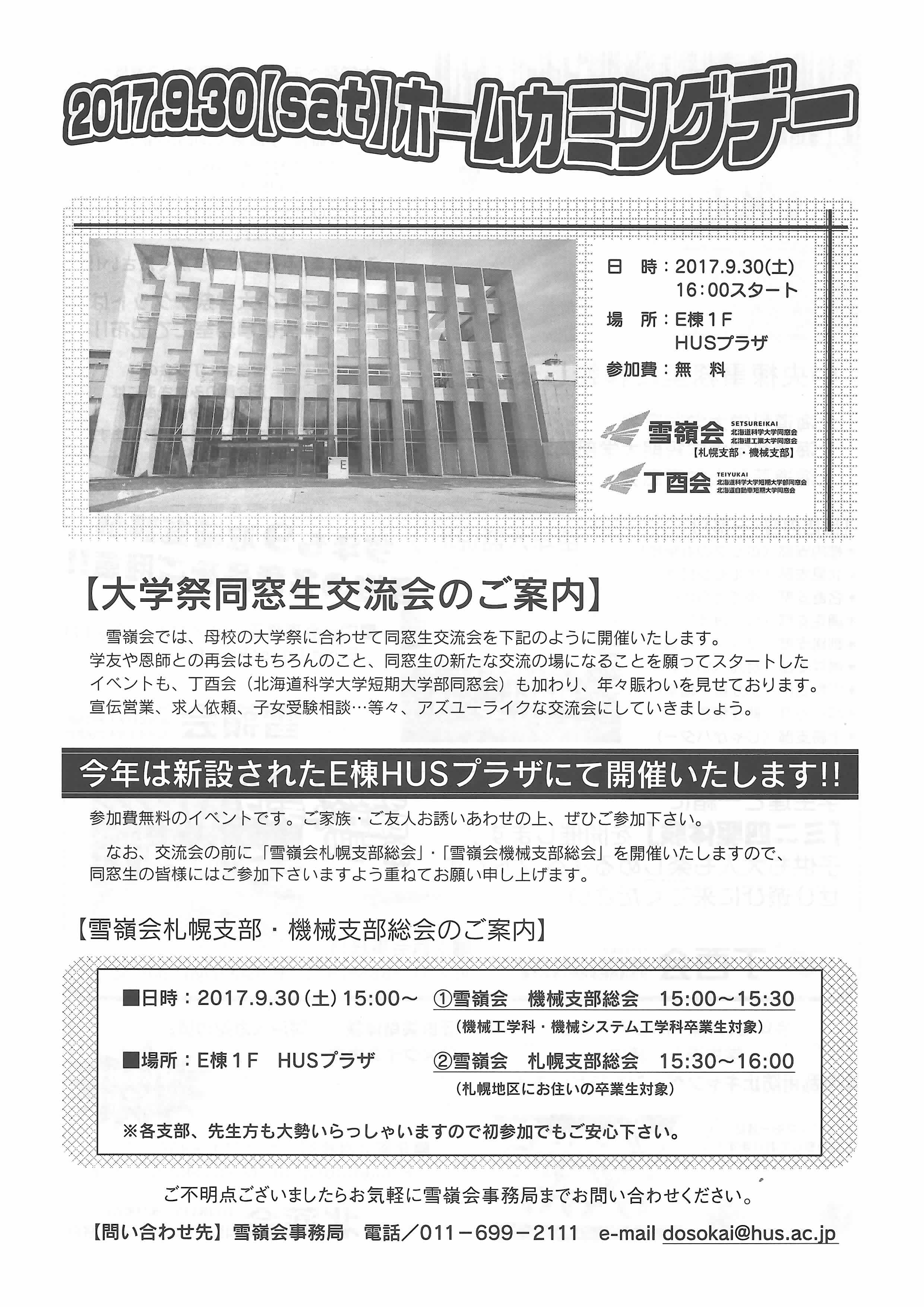 20170930 daigakusai